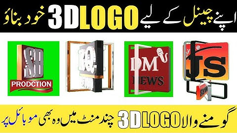 Ghumne Wala 3D Logo Kaise Banaye Mobile Py IHow To Make 3D Rotating Logo In Phone | Hafiz Ayaz