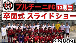 Npo法人プルチーニfc Youtube Npo法人プルチーニfc Youtube