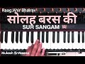 Solah Baras Ki Bali Umar Ko Salaam On Harmonium | Sur Sangam Music Tuorial | Mukesh Kumar Meena