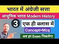 Modern History of India | Modern History of India Mcq | Adhunik Bharat ka Itihas in Hindi | Jssc Cgl