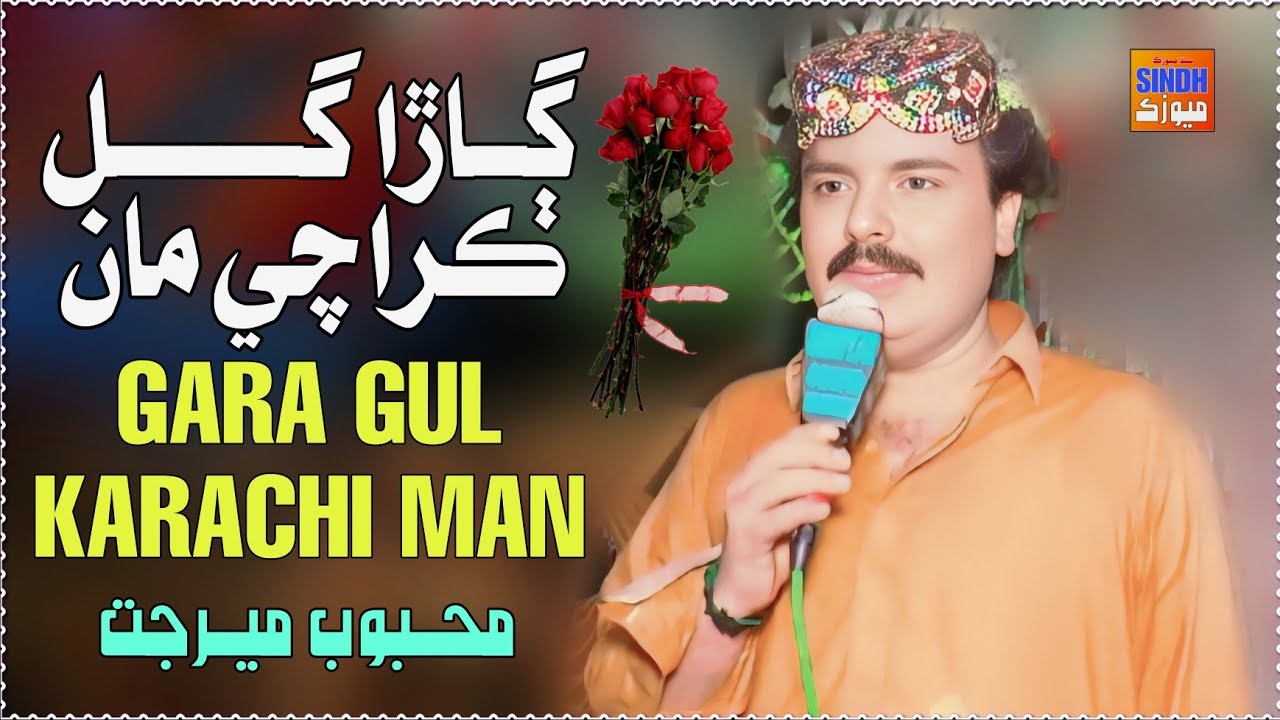 Gara Gul Karachi Man _ Mehboob Mirjat  _ Sindhi New Mehfil  _ Sindh Music