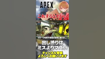 これやっちゃうのが一番マズい！出し渋りはミスより悪いので気を付けよう！【 APEX のったん エペ解説 】#apex #apexlegends #のったん #エペ解説 #エペ