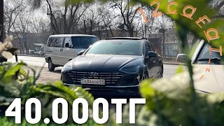 40.000тг 1 күнде | Таксуем на сонате | Алматы | бизнес класс