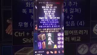 진정한 통찰 랜덤 성공 #디아블로2 #디아블로2레저렉션