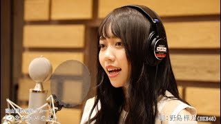 【メイキング動画公開】野島樺乃がCMソングの“歌い手”に決定！