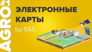 Электронные карты полей. AGRO by SAS. #1 screenshot 1