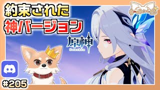 【原神】#205 予告番組同時視聴と螺旋星36＋エスコフィエ【Genshin Impact】