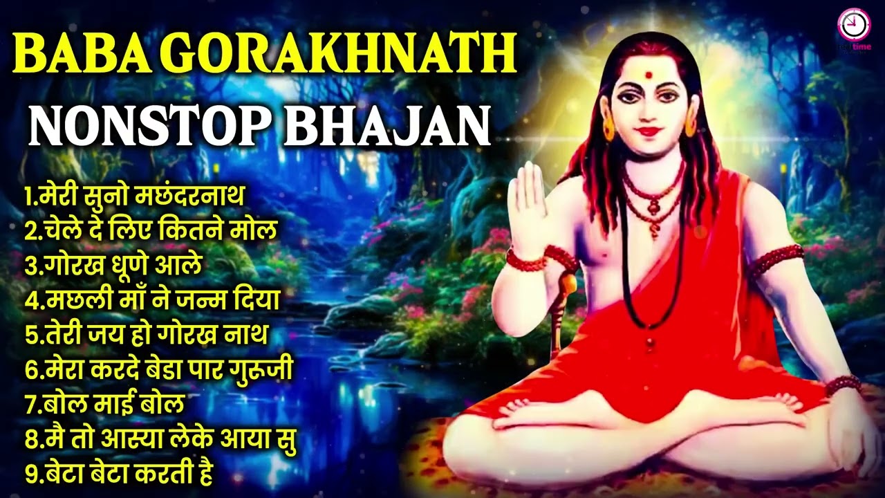 सुबह शाम जरूर सुने गुरु गोरखनाथ के भजन !! Gorakhnath ke Bhajan !! Top नॉन स्टॉप गोरखनाथ भजन  !!