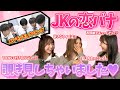 【モニタリング】女子モデルのガチ恋バナを男子が勝手に覗き見しちゃいました