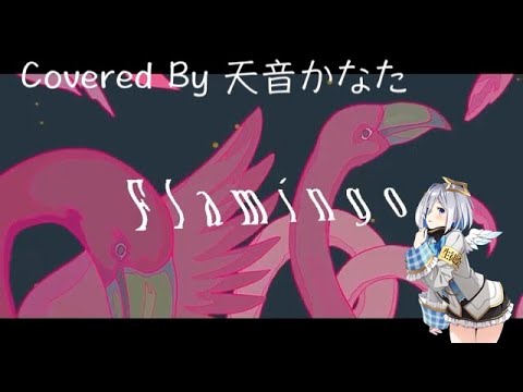 [Vtuber歌回剪輯]flamingo＿天音かなた[中日字幕]