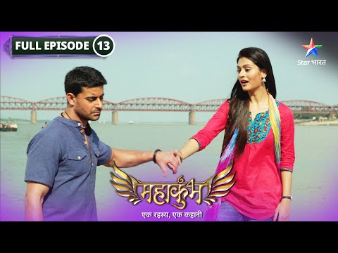 Mahakumbh Kya Rudra Samajh Payega Maya Ke Ehsaas FULL EPISODE 13 मह क भ