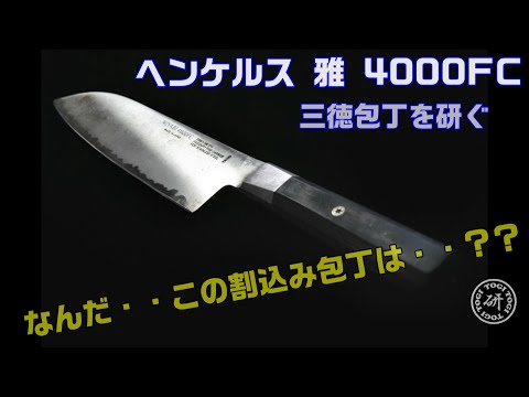 徳井Video 新品　包丁 hqdefault.jpg