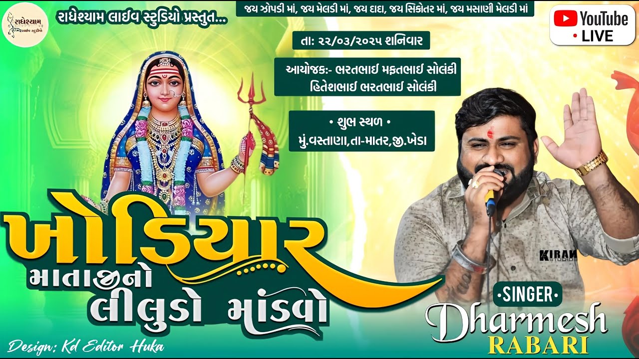 LIVE 🔴 | DHARMESH RABARI | KHODIYAR MATAJI MANDVO | VASTANA GAM