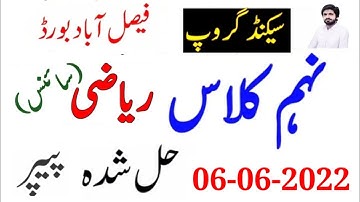 9th Class Science  Math Second group Faisalabad board paper 2022|9th Sci Math Paper 2022