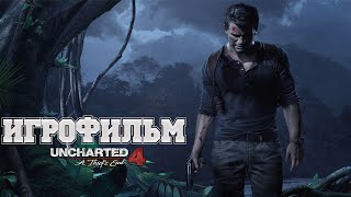 ИГРОФИЛЬМ Uncharted 4 (все катсцены, на русском) прохождение без комментариев