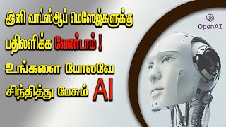 இனி வாட்ஸ்ஆப் மெஸேஜ்களுக்கு பதிலளிக்க வேண்டாம் | features coming soon to your WhatsApp