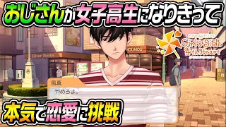 【生配信】トト専務がときめきメモリアル Girl’s Side 4th Heart に挑戦#1
