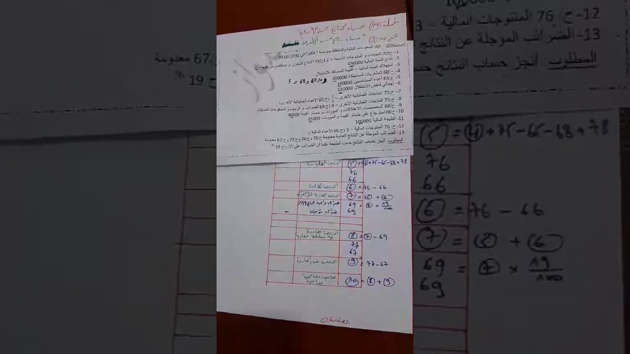 حساب نتائج حسب الطبيعة بالمجاهيل طريقة بسيطة