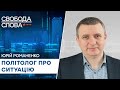 "Этот срач выглядит мелкотравчатым." Порошенко треба було судити за Мінськ-2 – політолог Романенко