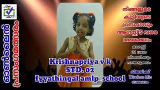 CODE 715  || സ്വാതന്ത്ര്യ ദിന ഓൺലൈൻ പ്രസംഗമത്സരം ||  മാന്ത്രികച്ചെപ്പ് || Manthrikacheppu
