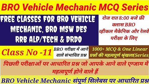 BRO Vehicle Mechanic Class:11|Railway Alp&Technician Important Question|ITI MMV Important question||