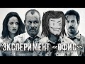 ТРЕШ ОБЗОР фильма ЭКСПЕРИМЕНТ ОФИС (TES устраивается на работу) AnimaTES