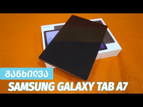 Samsung Galaxy Tab A7 - ვიდეო განხილვა