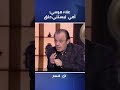 علاء مرسي: امي لبستني حلق وأنا طفل