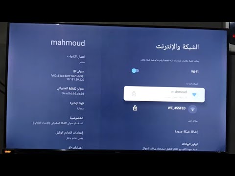 طريقة الاتصال بشبكة الواي فاي في شاشة التلفاز من نوع هاير Hair في ثواني 2026 