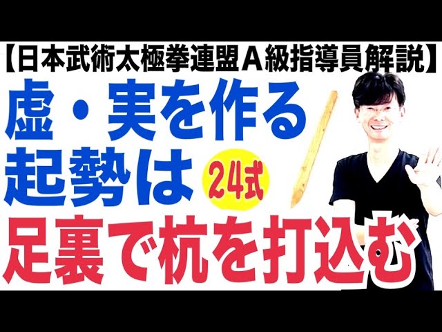 毎日、朝晩7時配信】太極拳｜24式太極拳｜第1式：起勢（虚実分明。足裏