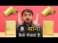 पहली बार Online Amazon से सोना ख़रीदा !! वो भी बाज़ार से सस्ता - Gold Coin From Amazon And Flipkart