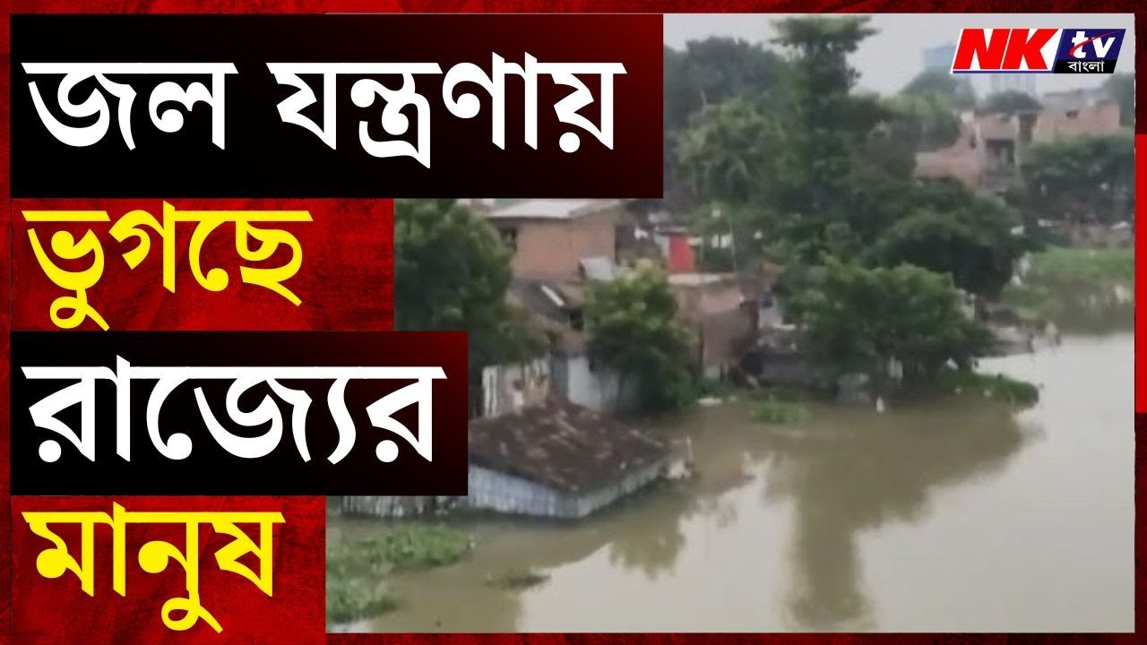 West Bengal Flood Situation: মালদহ, মুর্শিদাবাদ ও নদীয়ার একাধিক অংশ জলমগ্ন | Bangla News