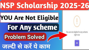 NSP You Are Not Eligible For Any scheme 2025-26 | NSP Scholarship | NSP Apply 2025-26 | NSP 