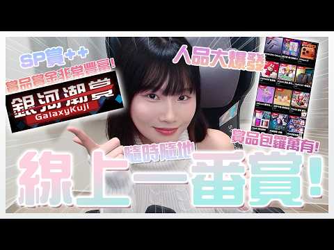 So easy to win 😱 Online Ichiban Kuji?! ⁉️ If you win, we'll give it to you! 😎 #GalaxyFashionAward...