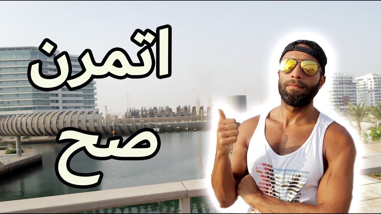 أفضل مدة للكارديو | قبل الجيم ولا بعد ؟ | عالي الكثافة ولا منخفض ؟