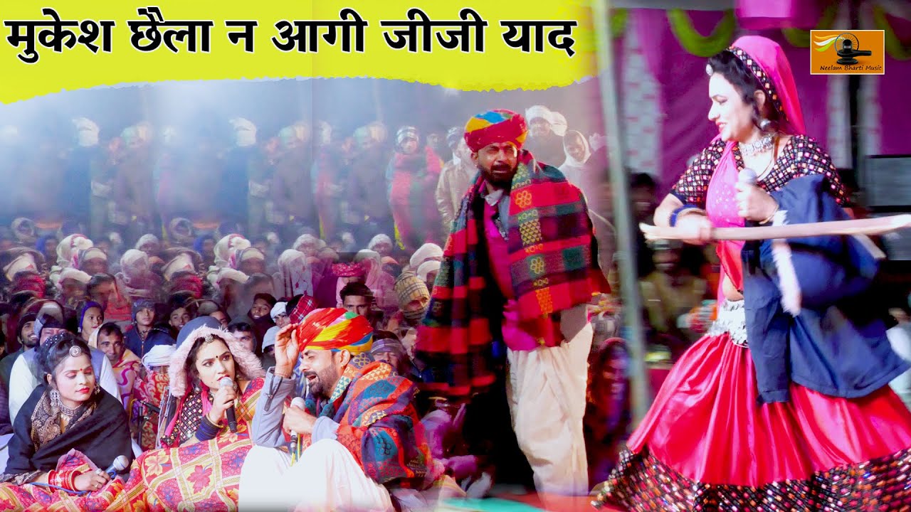 मुकेश छैला न आगी जीजी याद || मुकेश छैला की कॉमेडी || 2023 की नई कॉमेडी || कोलायड़ा लाइव 2023