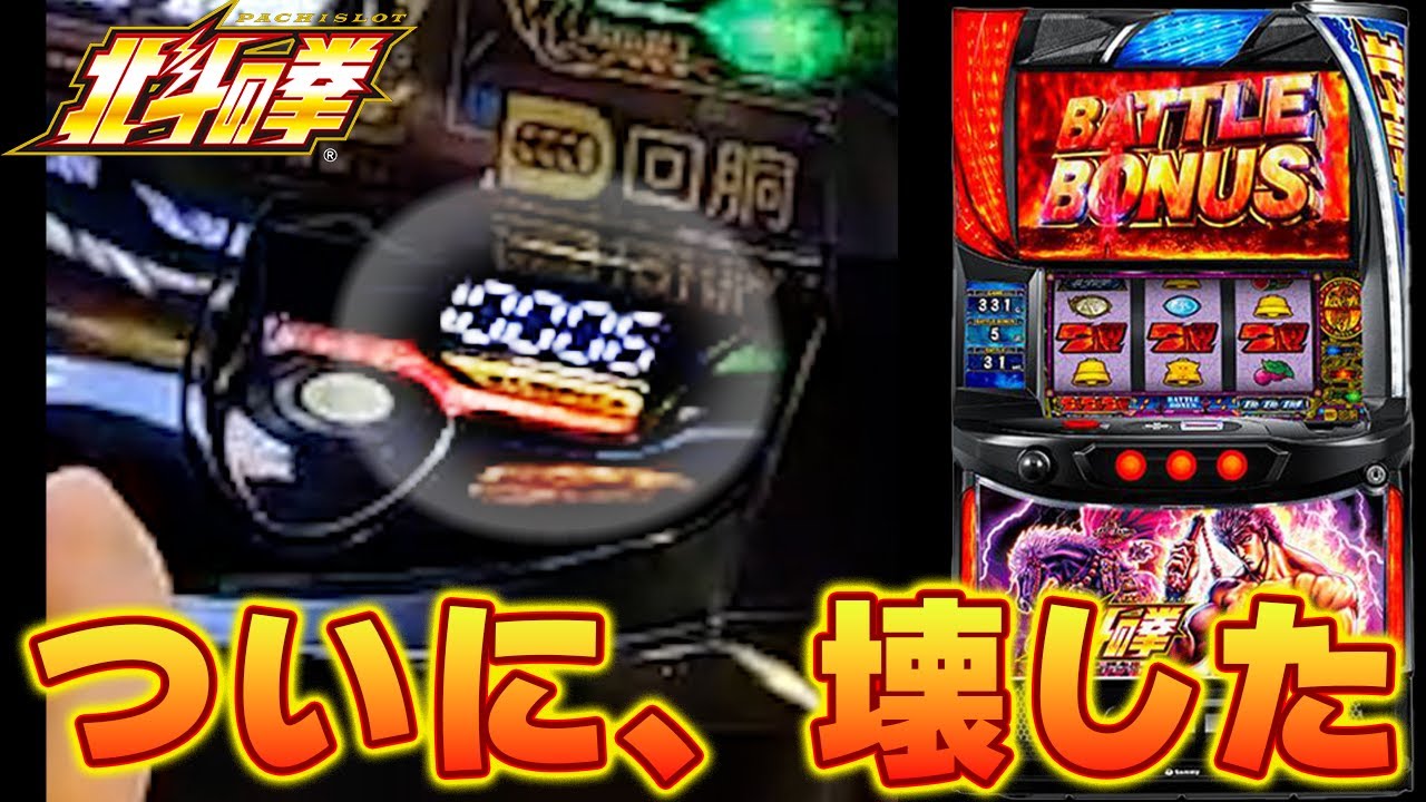 スマスロ北斗 自力で継続率UPを引き寄せる『スマスロ北斗』の叩きどころを開発