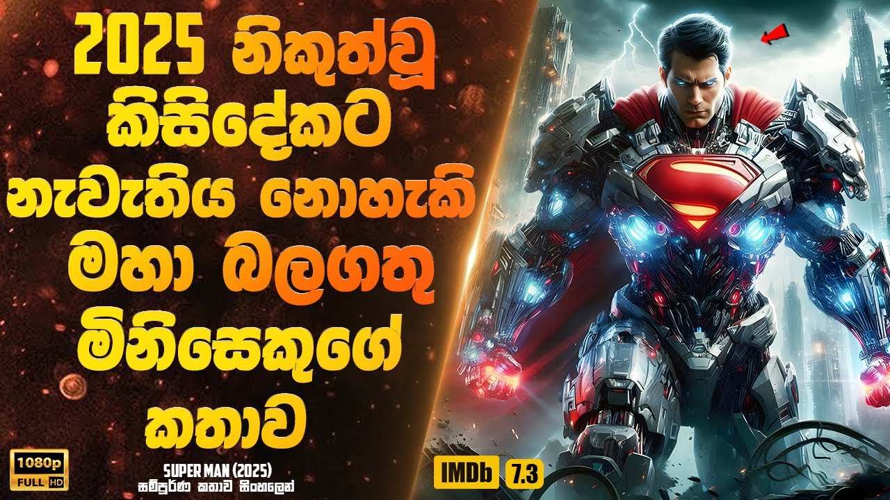 කිසිදේකට නැවැතිය නොහැකි මහා බලගතු මිනිසෙකුගේ කතාව | Sinhala Movie