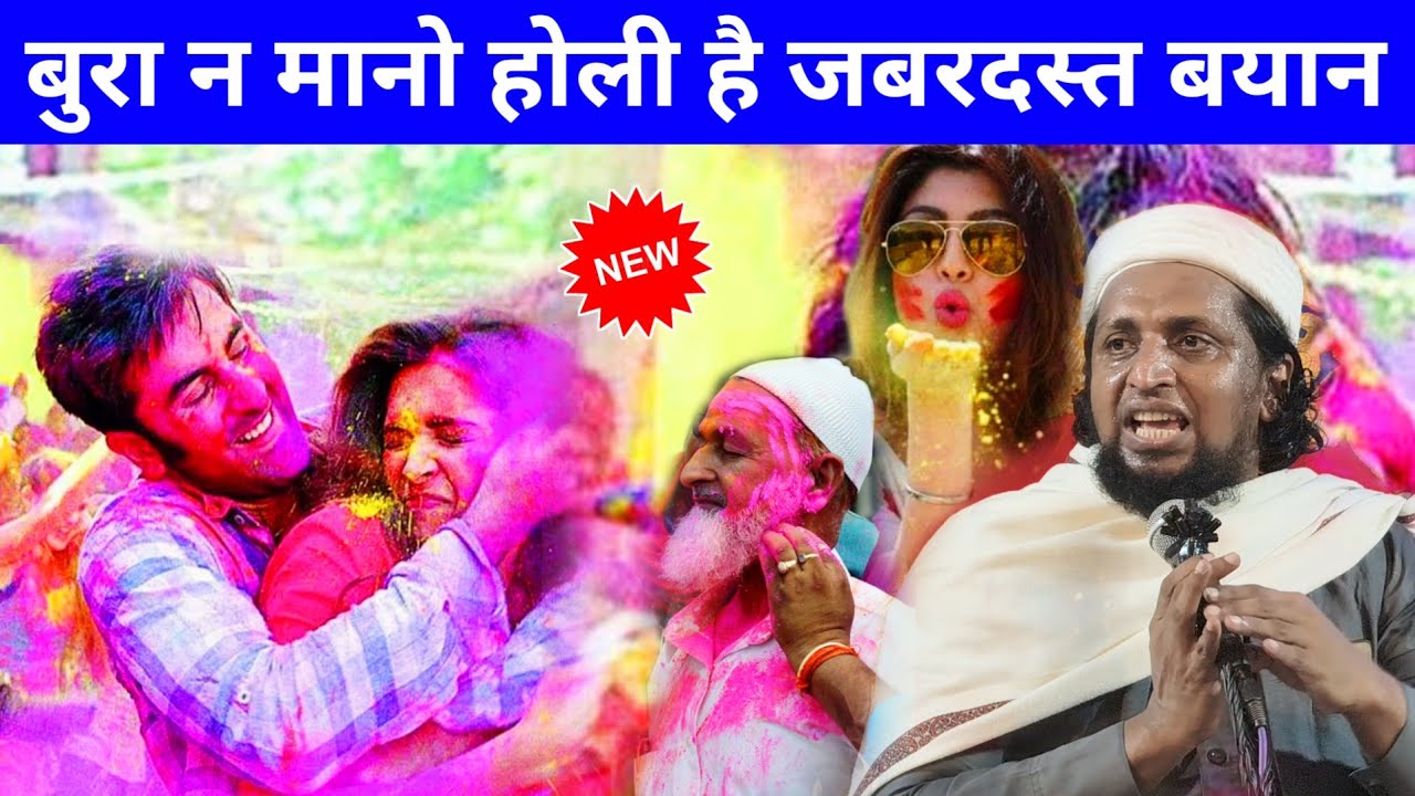 Holi Par Bayan Mufti Sadun Najib Ka Bayan | Holi Special Video | Holi Me Musalman Ko Rang Lagana