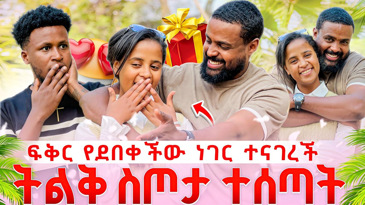 ፍቅር የደበቀችውን ሚስጥር ተናገረች😱// ትልቅ ስጦታ ተሰጣት🥰😍 //ኤፊ ደነገጠ 😱