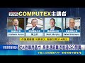 COMPUTEX倒數計時! 全球"科技巨頭"接力登台 Intel陳立武傳密會台積電魏哲家 與台鏈閉門會 從AI到車用晶片! 高通.邁威爾.恩智浦CEO開講｜記者  沈宛儀 李昇峰｜三立新聞LIVE
