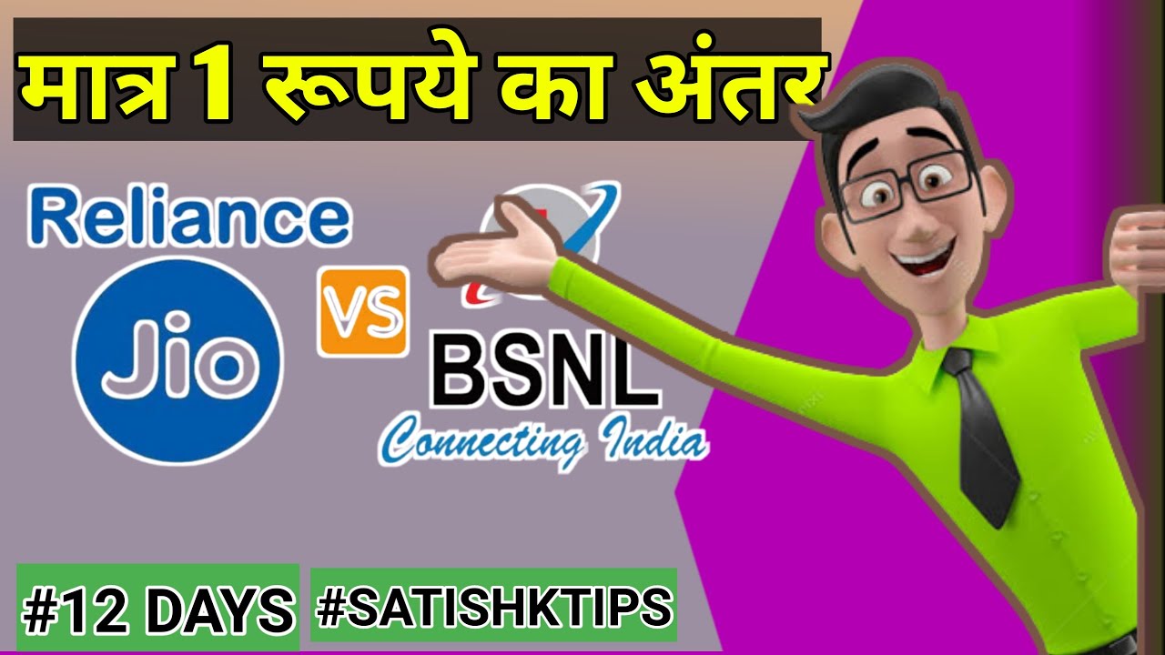 What is stv 118 in BSNL?, Jio 119 recharge plan, मात्र 1रूपयेका अंतर, 