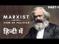 Marxist View of Politics I Political Theory I Part - 1