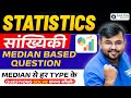 Statistics Median Full Topic Explain | Median All Type Questions Solve with Tricks | Sahil Sir