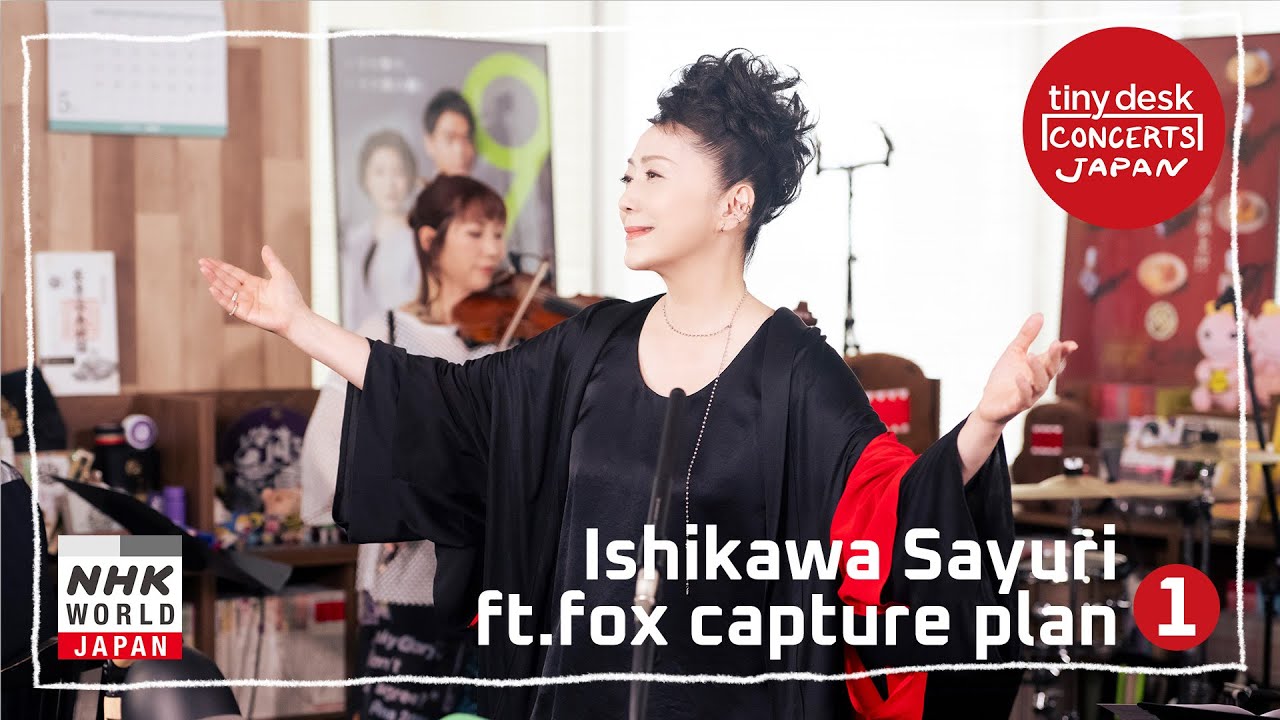 ぐるぐるの森　ぶん・え/ふかうら　あき Ishikawa Sayuri feat. fox capture plan [1/2] - tiny desk concerts