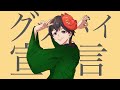 【グッバイ宣言/和楽器バンドver.】歌ってみた/ Covered by 玄空