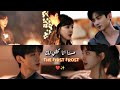 مسلسل صيني The First Frost على اغنية عربية حسنا انا كلي لك 