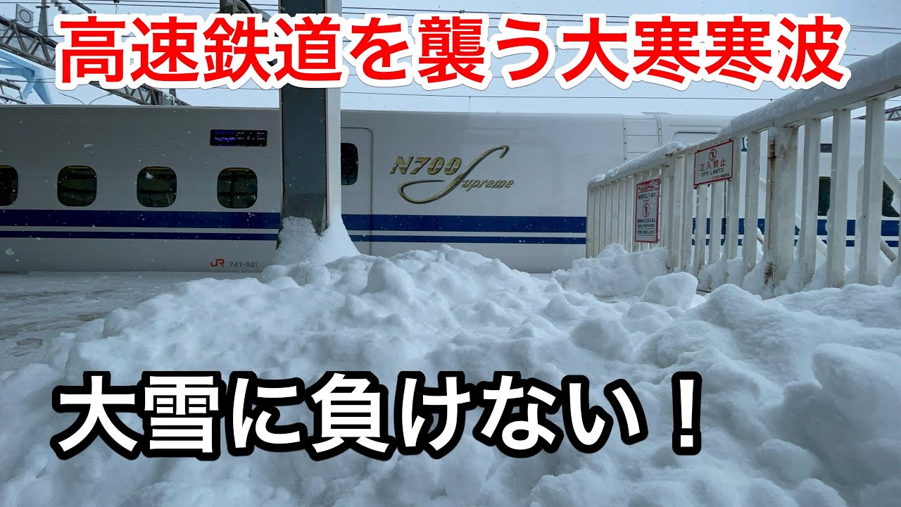 東海道新幹線が大雪に見舞われるとこうなります