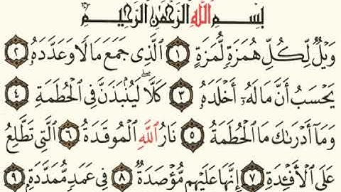 سورة الهمزة عبد الرحمن السديس 104