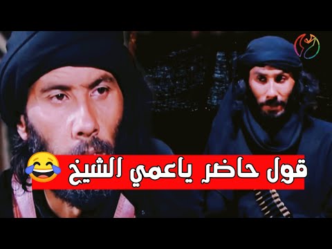 فلاح ورويك احنا رجال شرسين ما نخاف من الموت مشهد مضحك